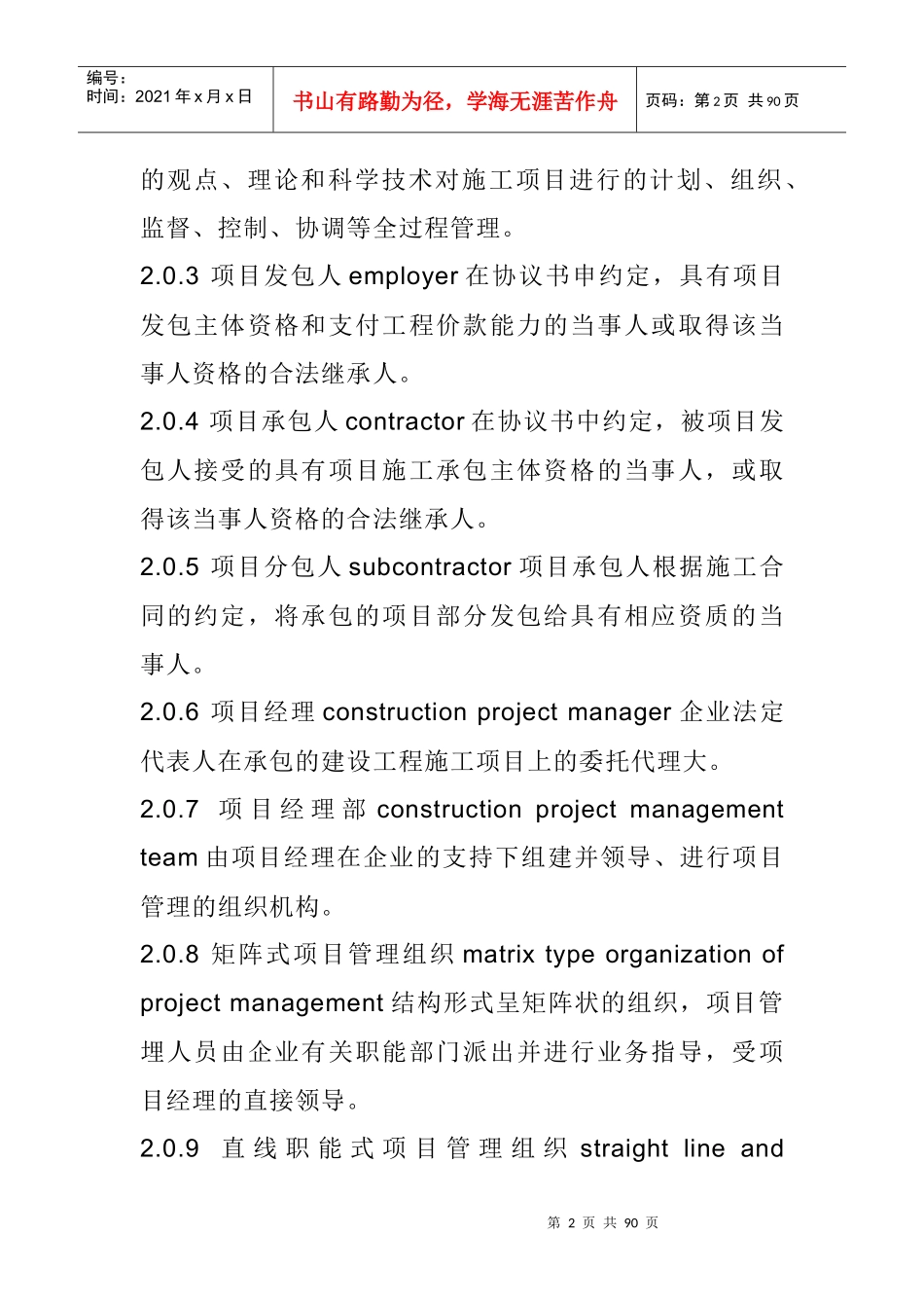 建筑工程施工项目管理规范_第2页