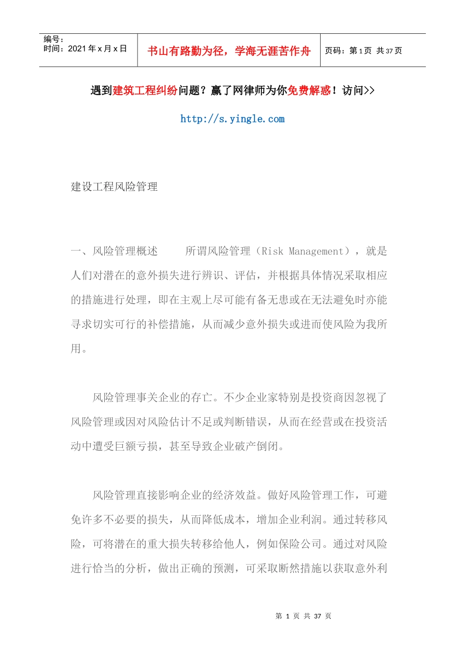 建设工程风险管理教材_第1页