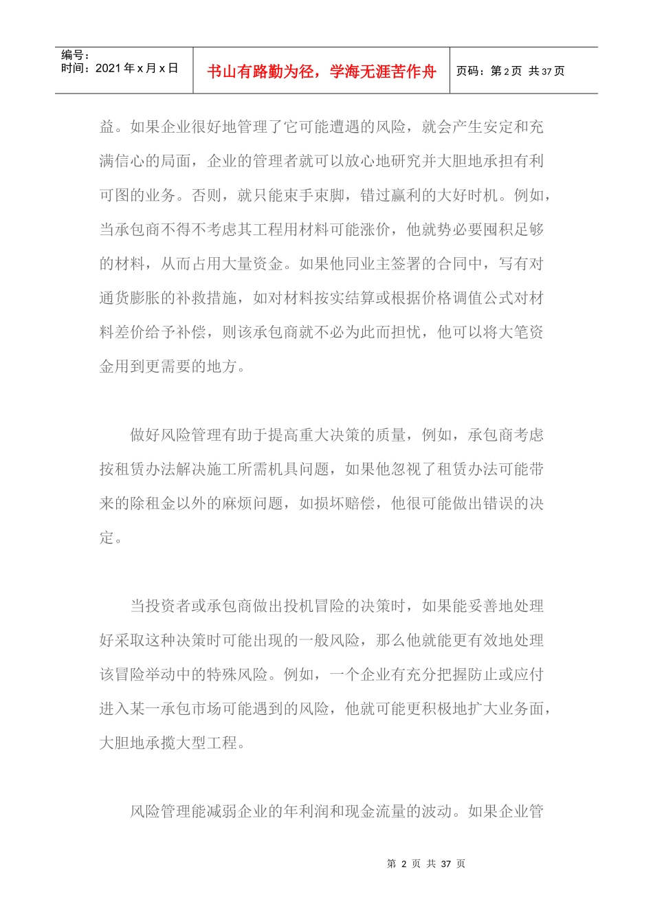 建设工程风险管理教材_第2页