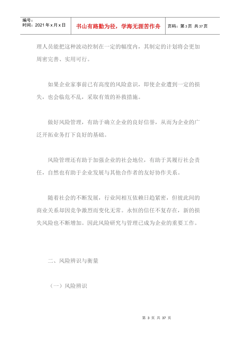 建设工程风险管理教材_第3页