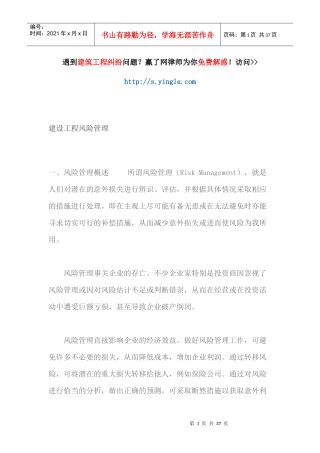 建设工程风险管理教材