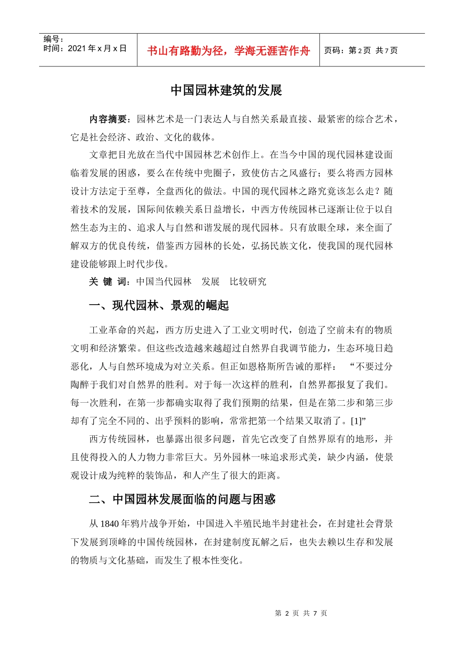 建筑理论研究_第2页