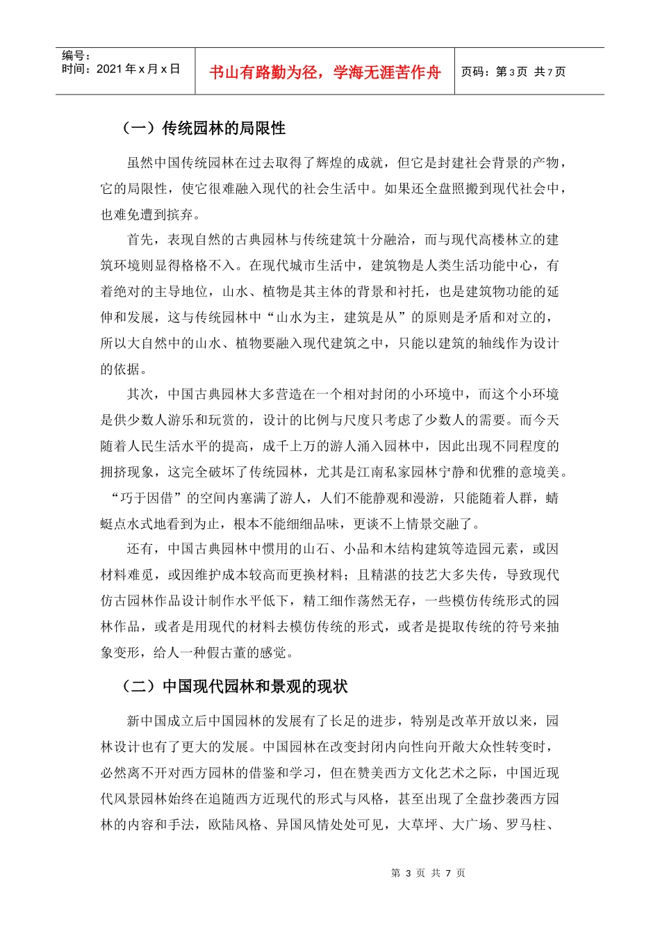 建筑理论研究_第3页