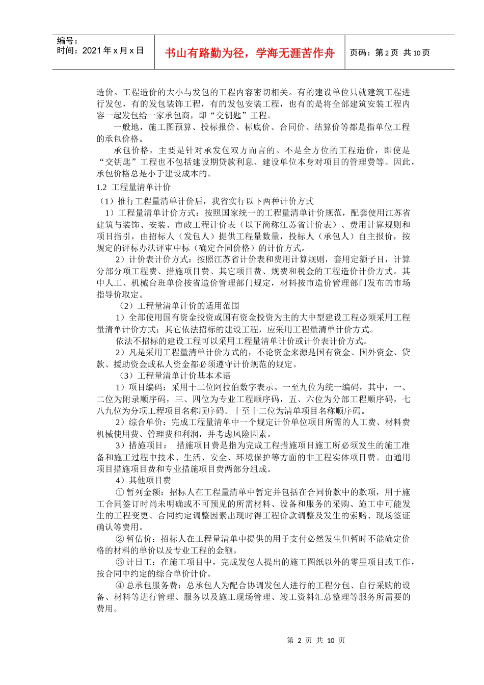 建筑与装饰工程造价编制程序介绍_第2页