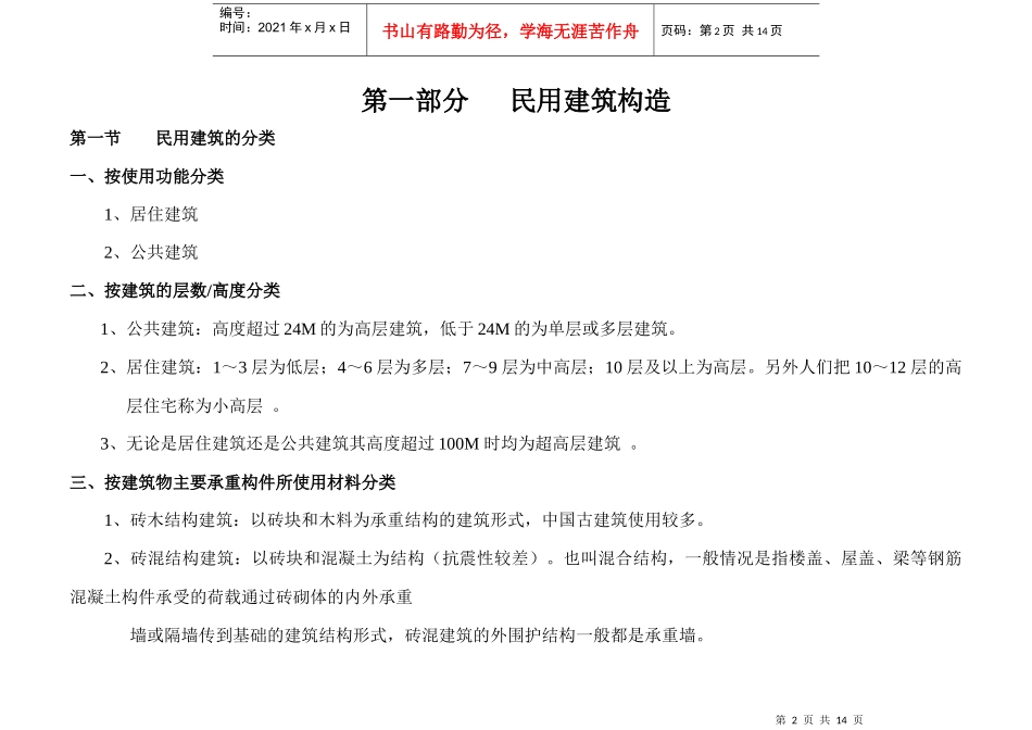 建筑基础常识_第2页