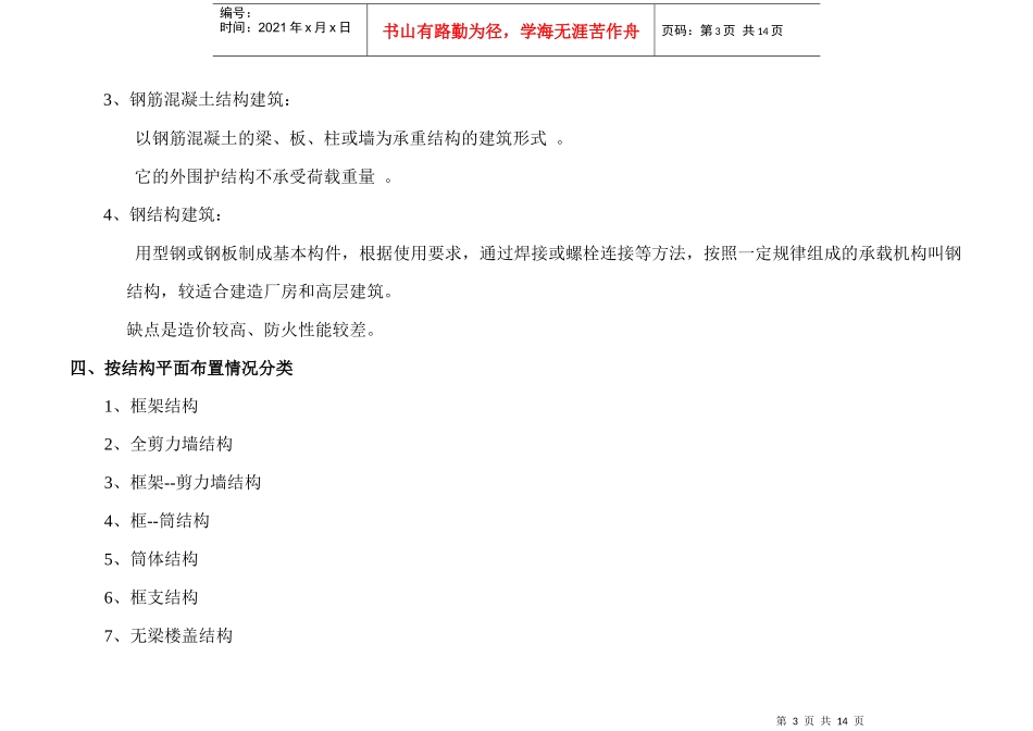 建筑基础常识_第3页