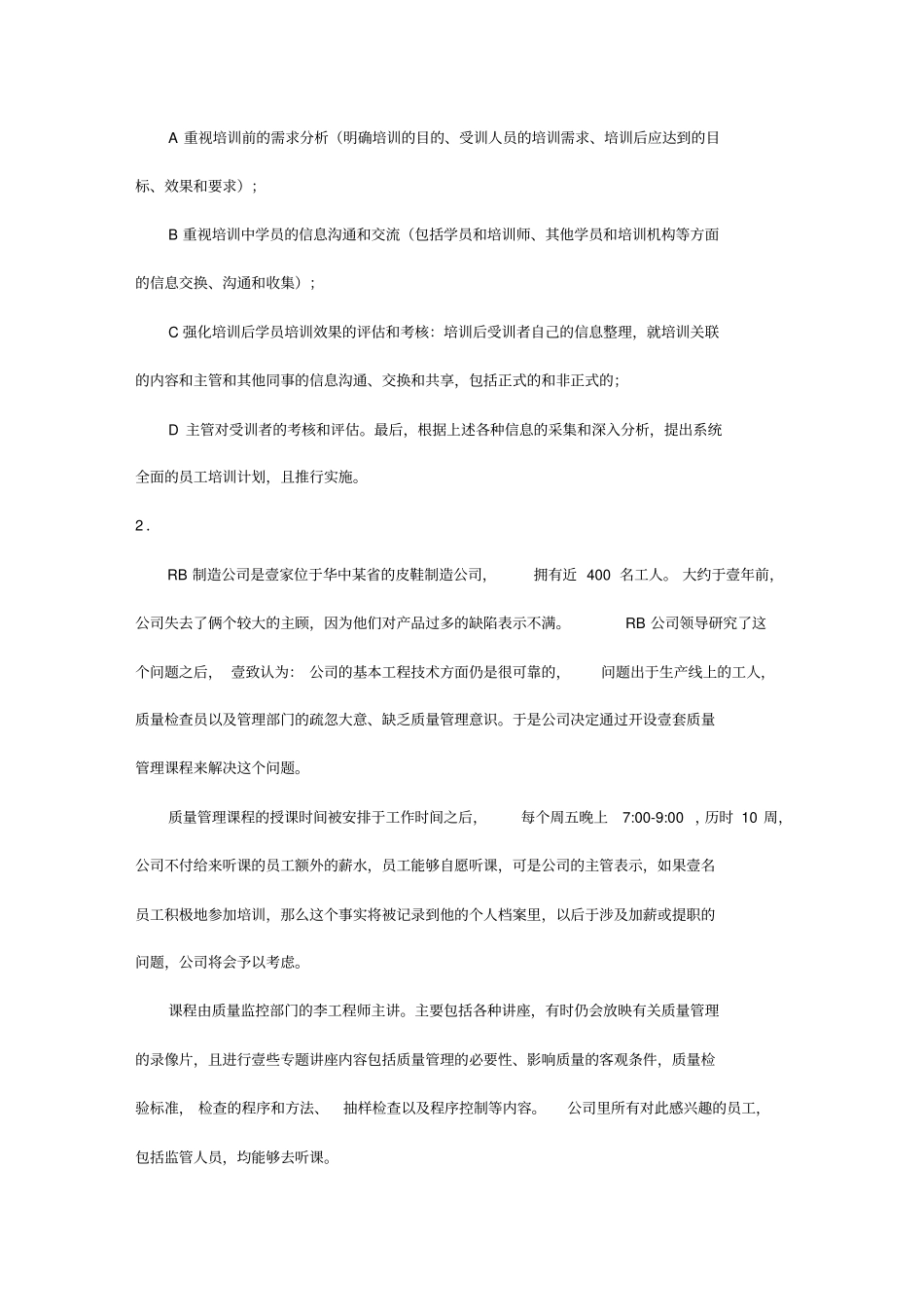 人力资源开发HR案例分析题培训与开发_第3页