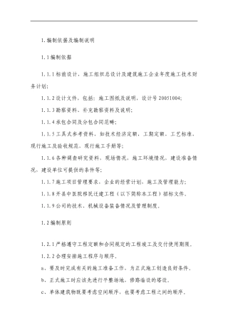 开县中医院施工组织设计--wzg1389637