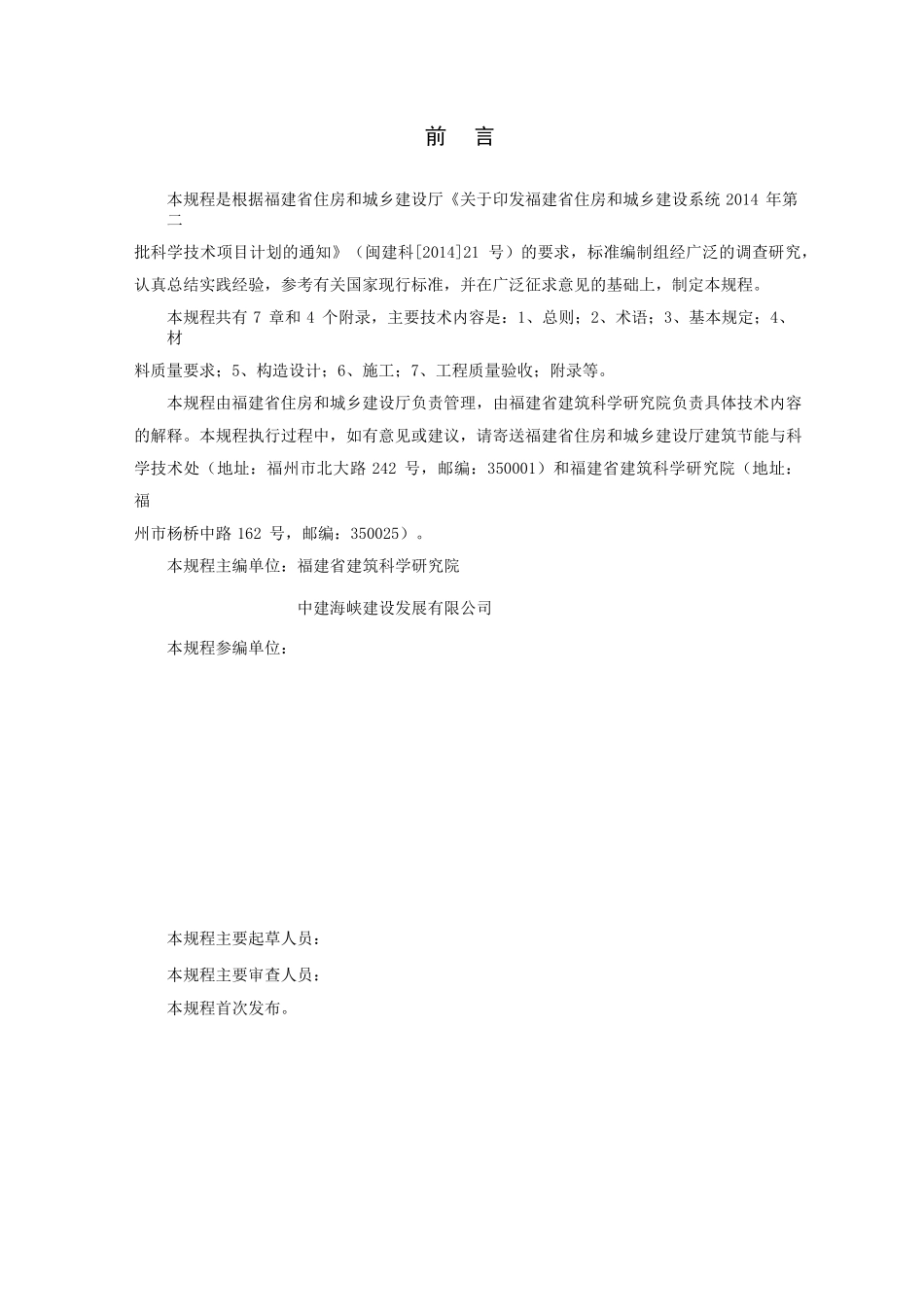 建筑装饰用硅藻泥应用技术规程_第3页