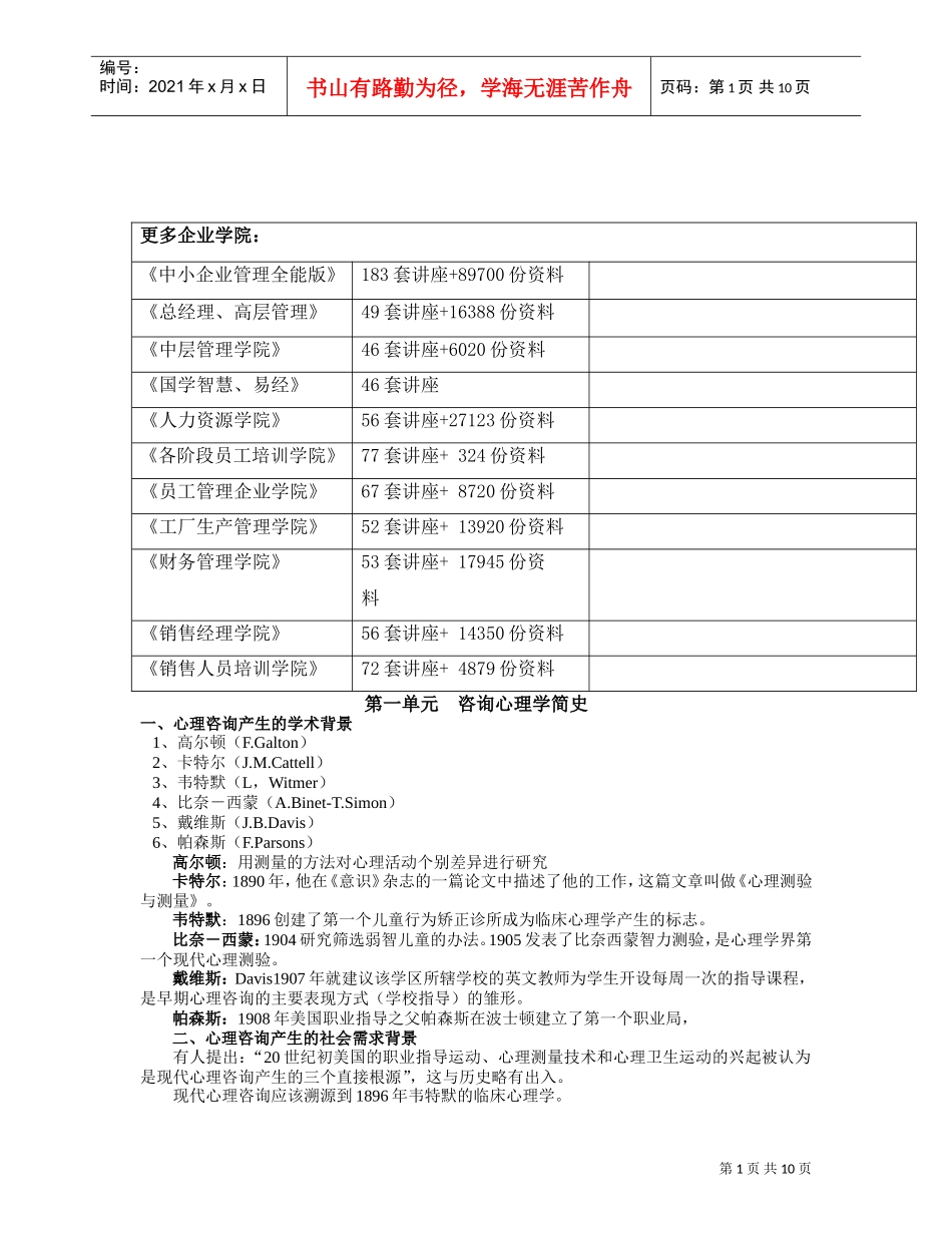 心理咨询培训范本_第1页