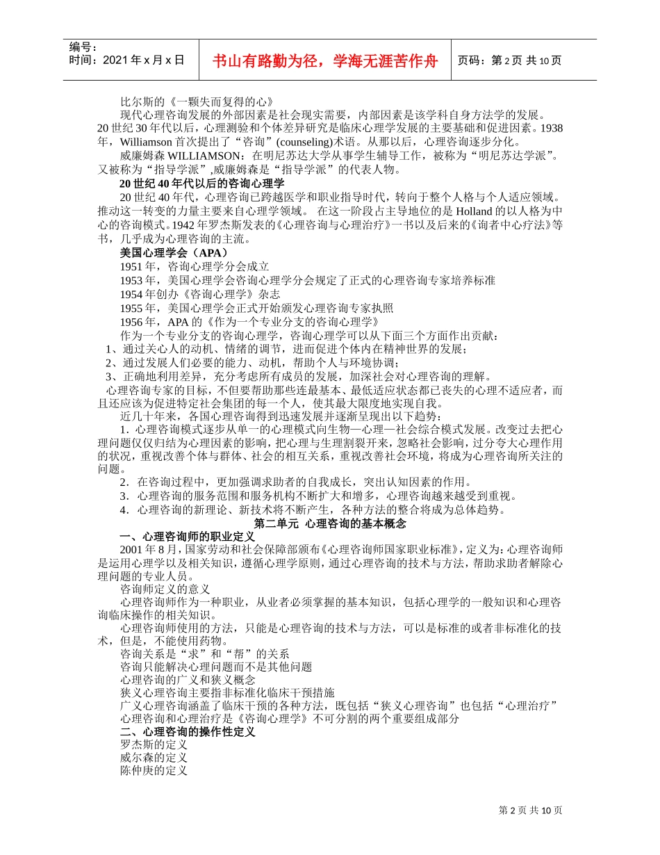 心理咨询培训范本_第2页