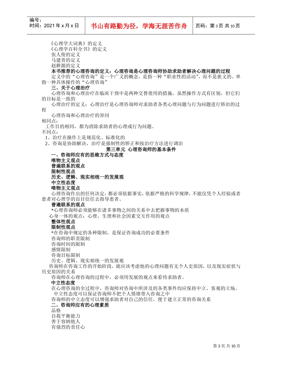 心理咨询培训范本_第3页