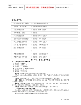 心理咨询培训范本