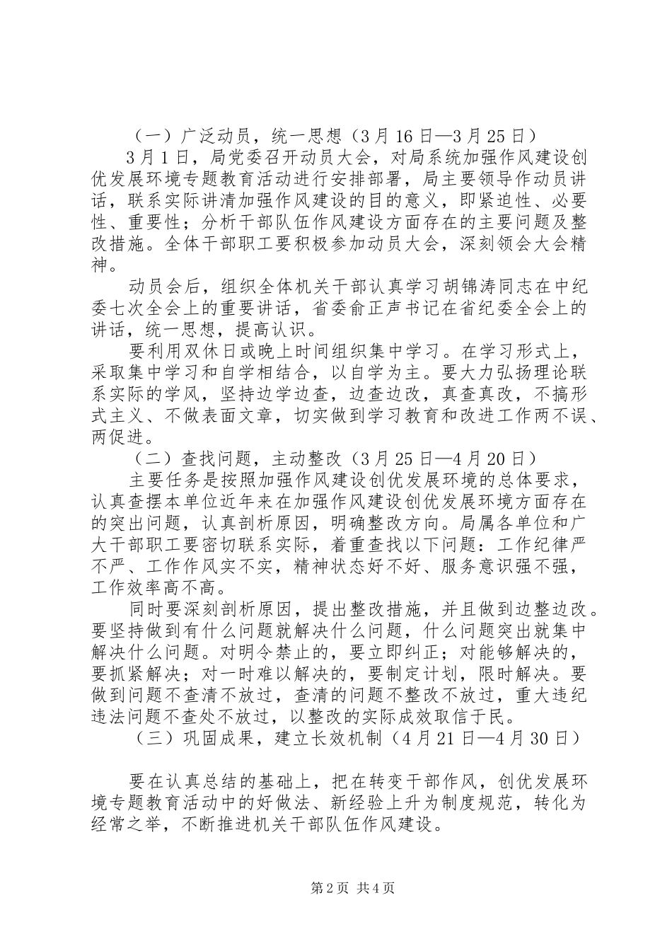 农业局加强作风建设优化发展环境活动方案_第2页