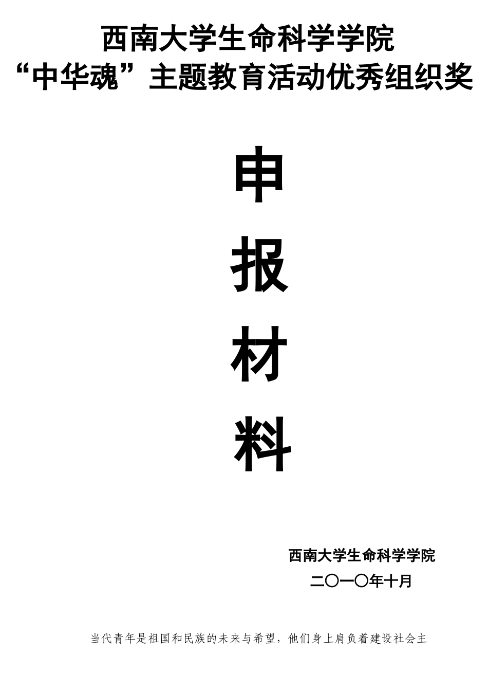 征文比赛组织奖申报材料_第1页