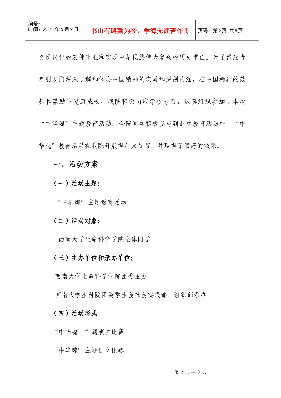 征文比赛组织奖申报材料_第2页