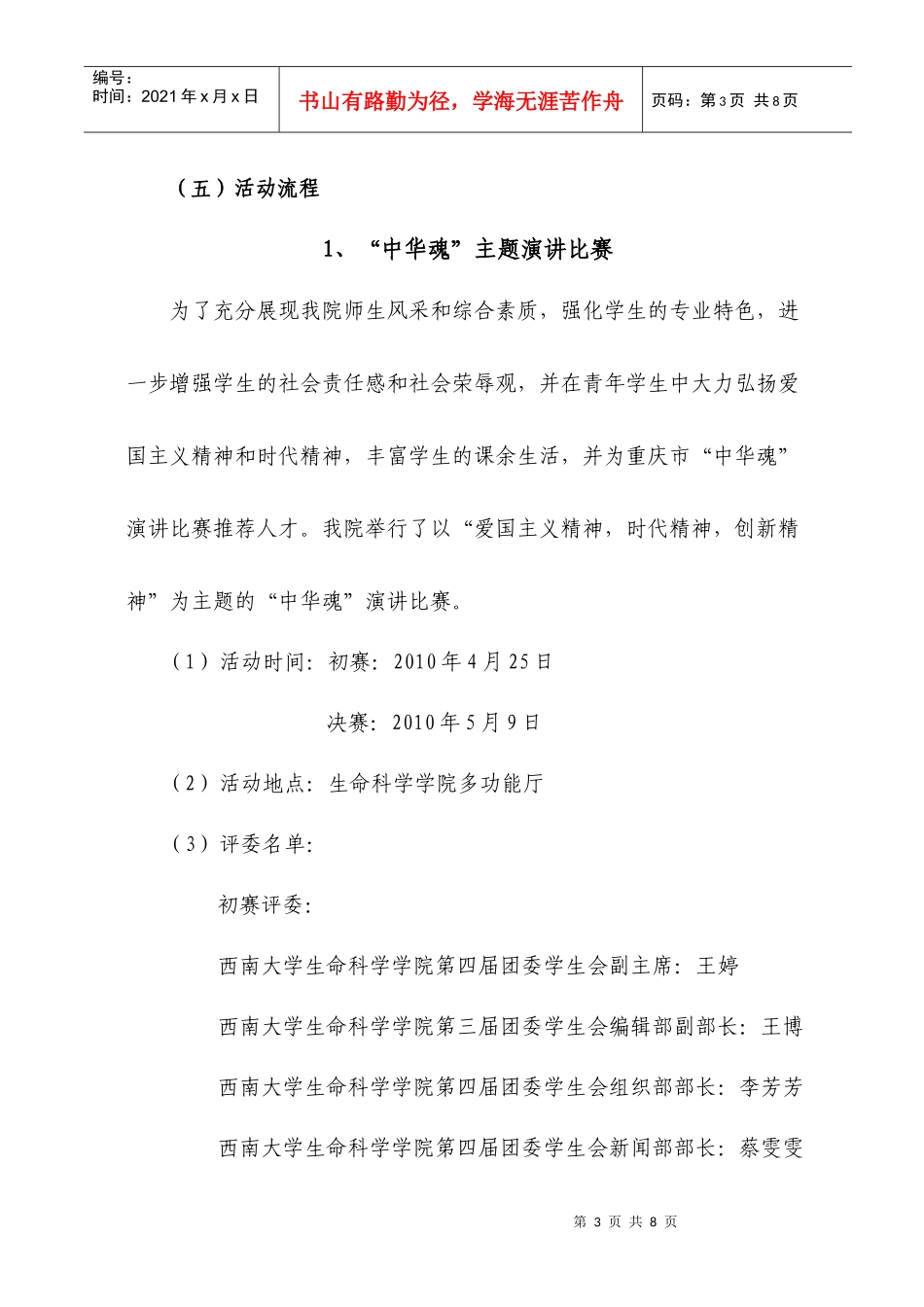 征文比赛组织奖申报材料_第3页