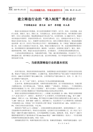 建立铸造行业的“准入制度”势在必行