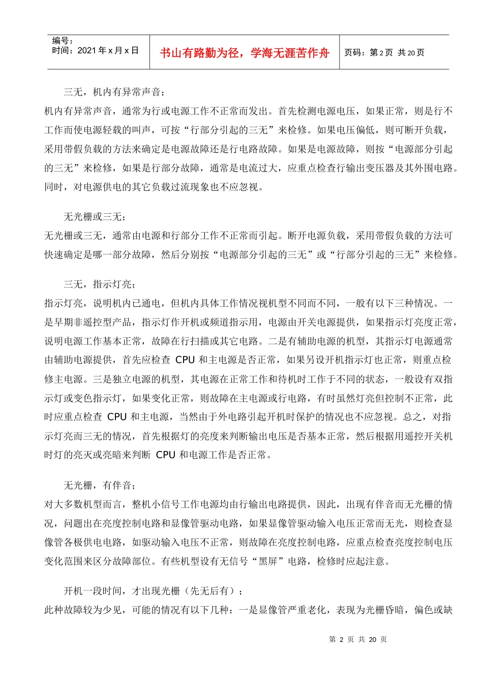 彩电通用故障诊断检修思路_第2页