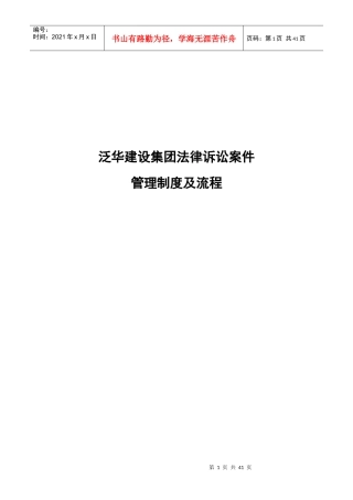 建设集团法律诉讼案件管理制度及流程