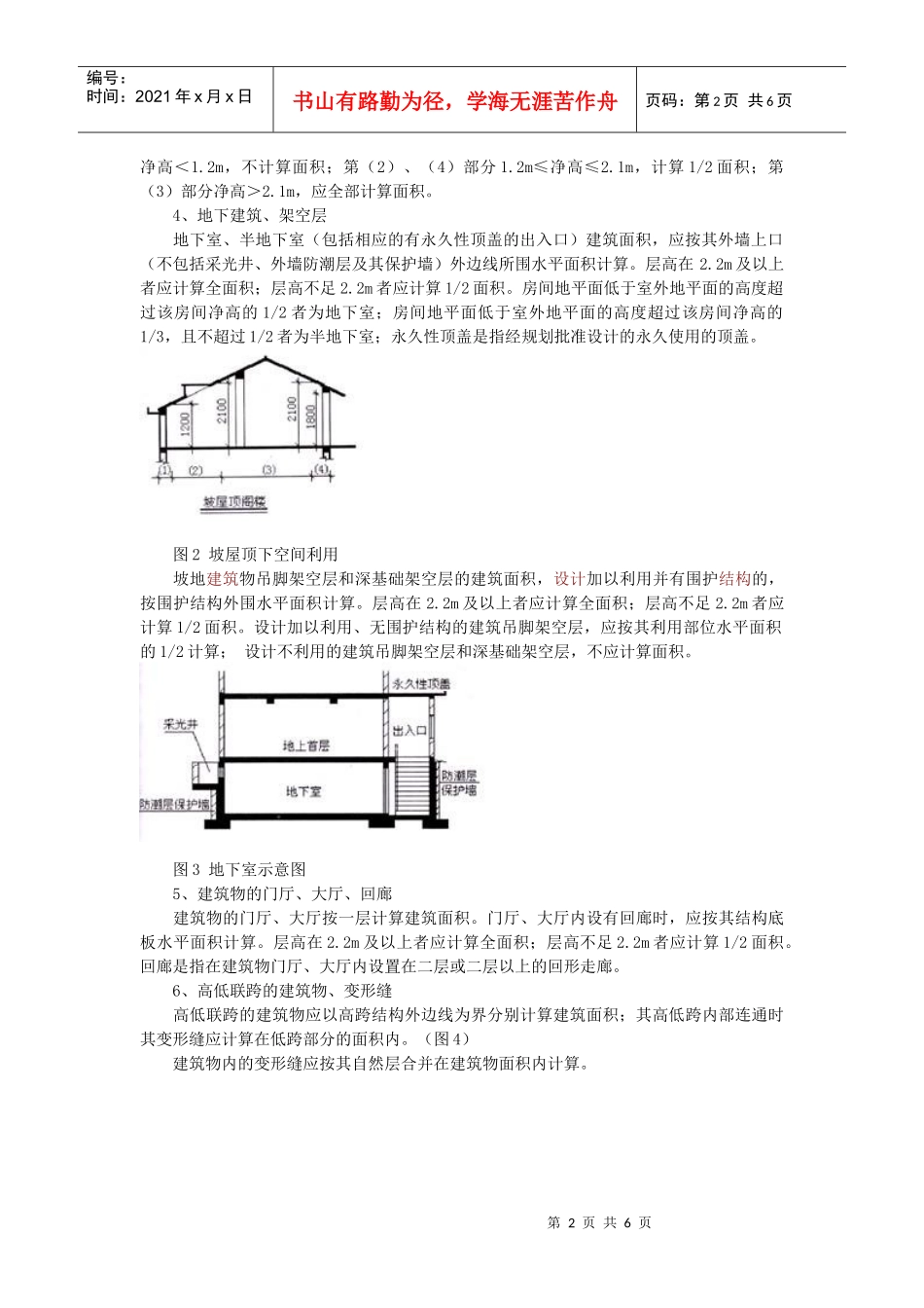 建筑面积计算规则(最新)_第2页