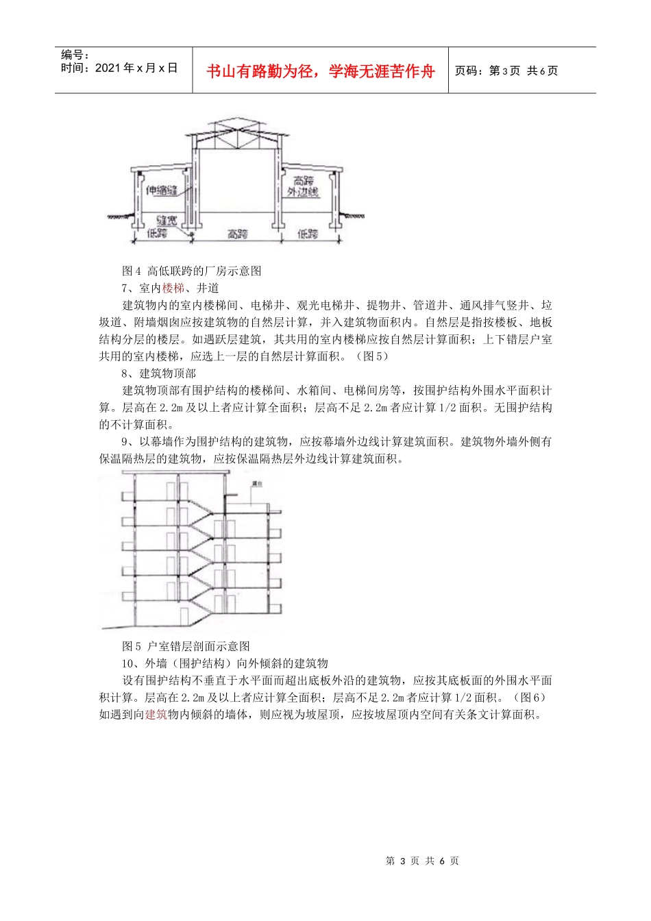 建筑面积计算规则(最新)_第3页