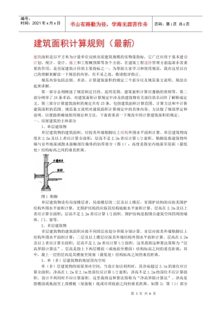 建筑面积计算规则(最新)