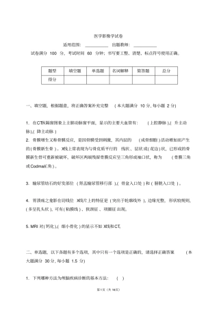 医学影像学考试试题及答案(三)