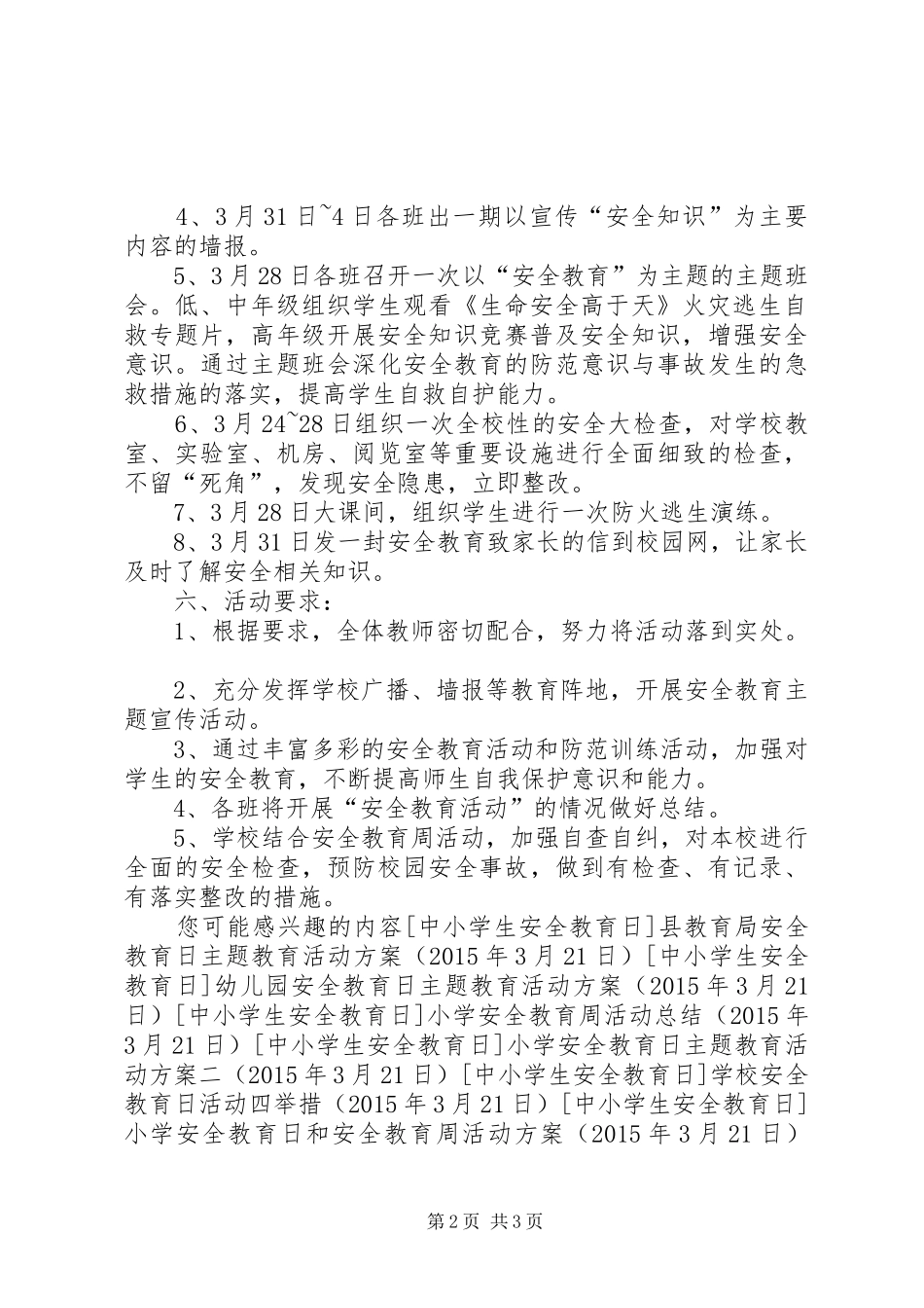 学校安全教育日活动周方案_第2页