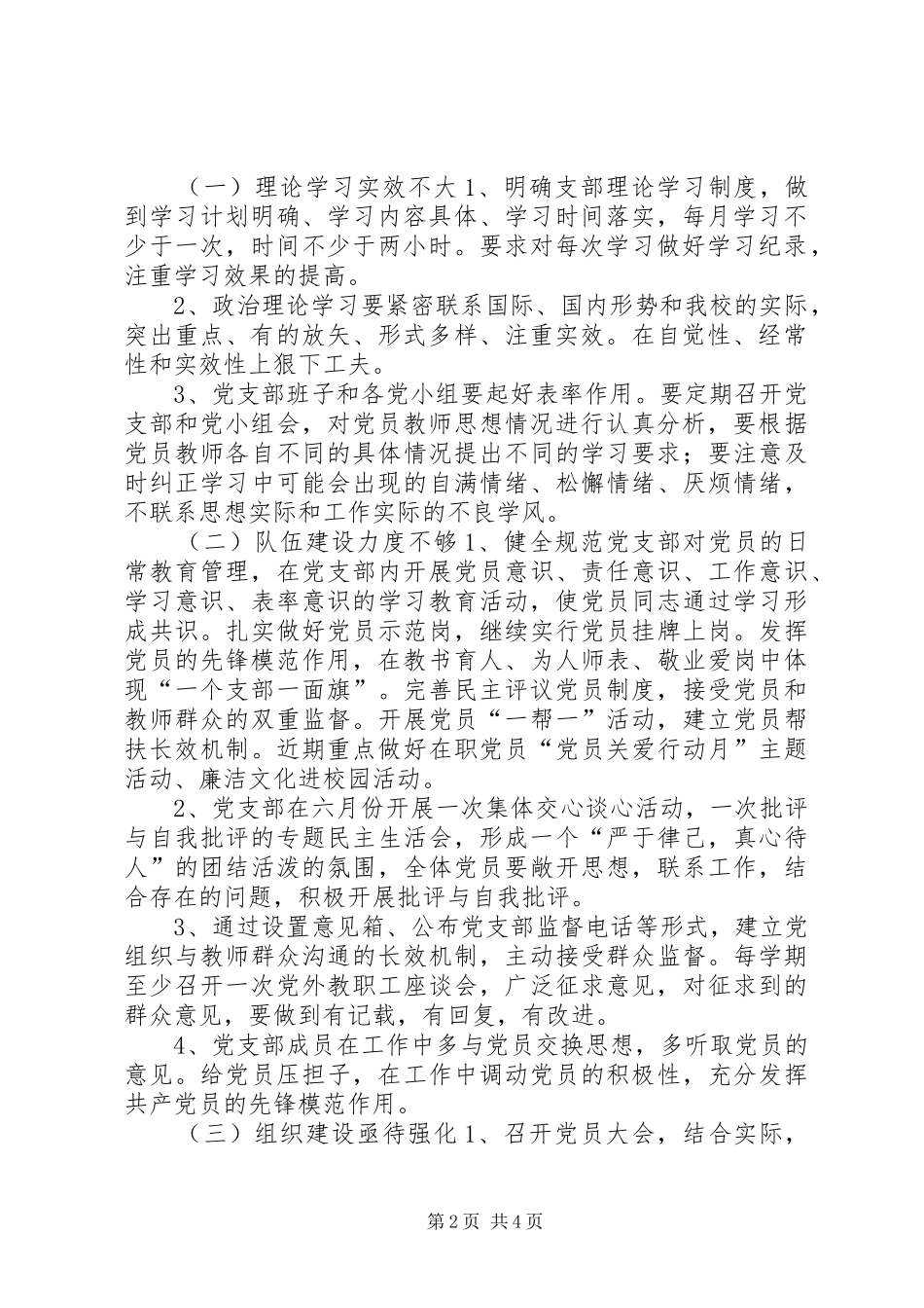 学校基层组织建设年活动第三阶段整改方案_第2页