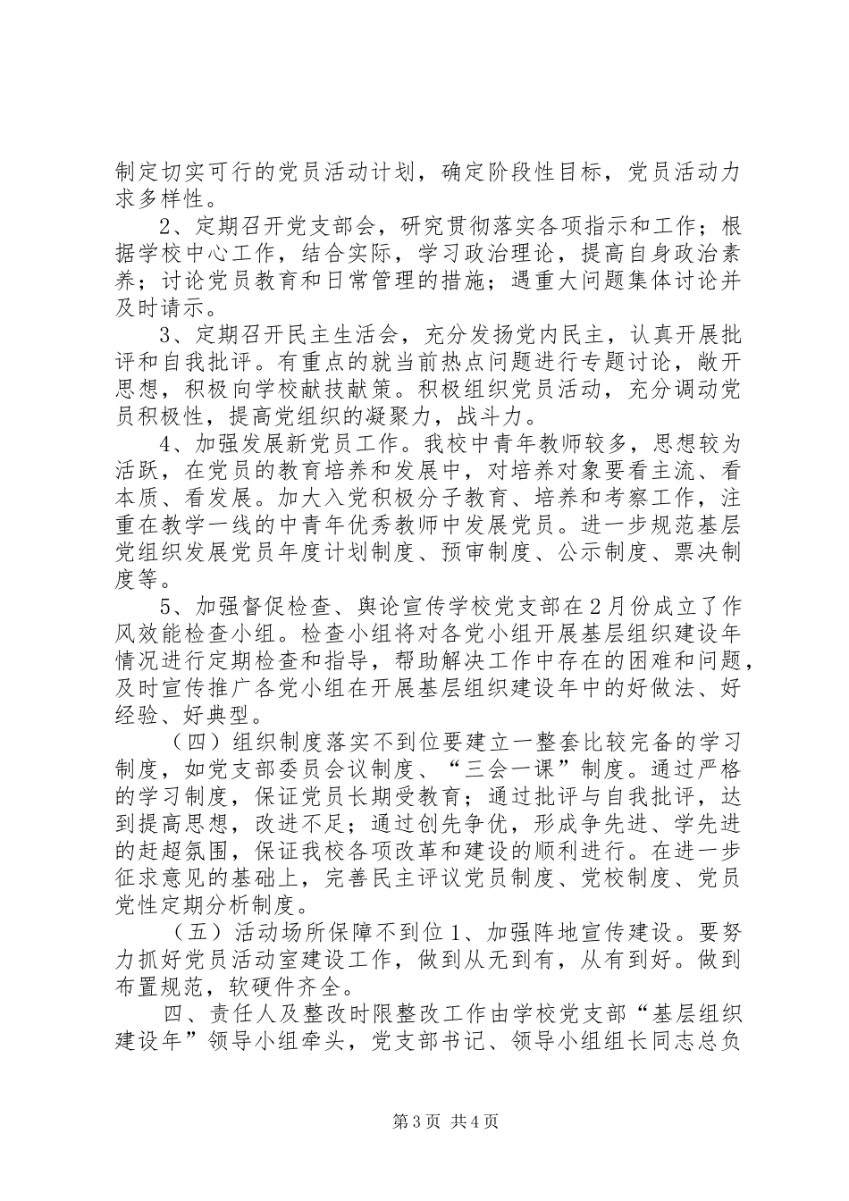 学校基层组织建设年活动第三阶段整改方案_第3页