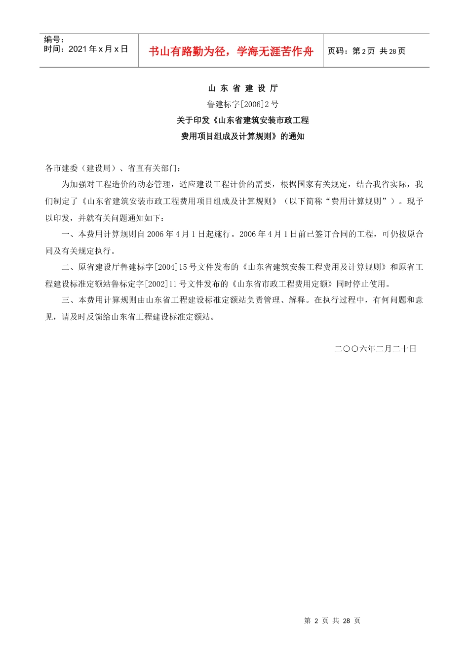 建筑工程费用项目构成及及计算规则_第2页