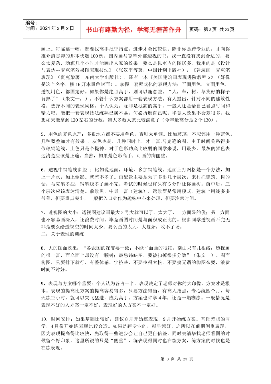 建筑快题设计的原则_第3页