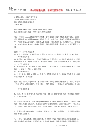 建筑快题设计的原则