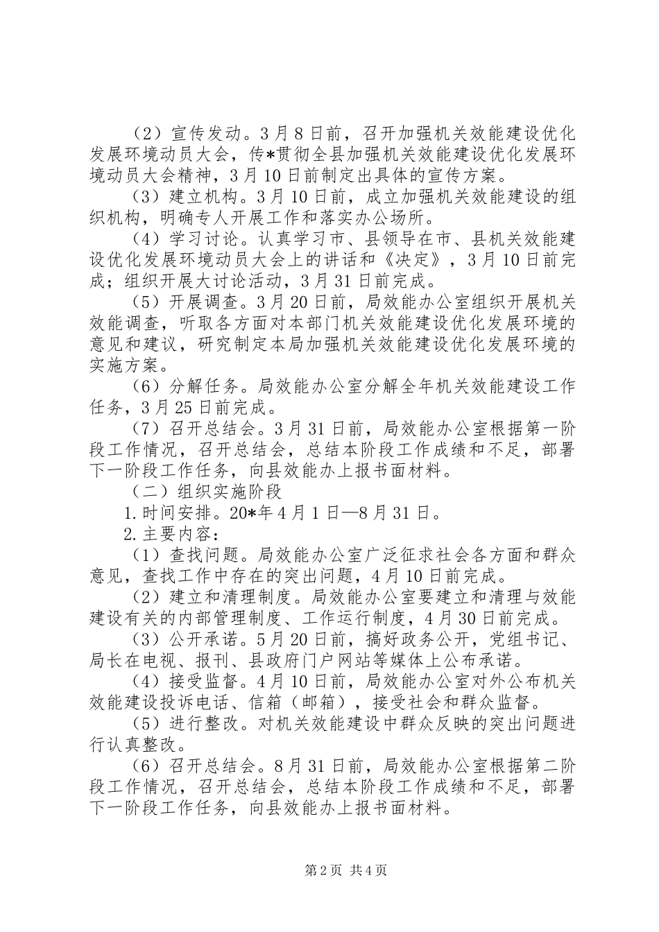 科技局优化发展环境的实施方案_第2页