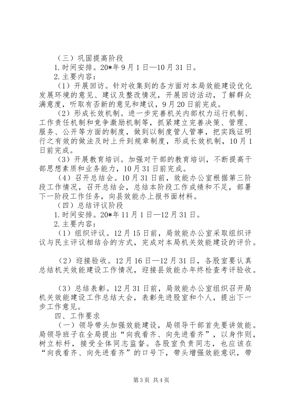 科技局优化发展环境的实施方案_第3页