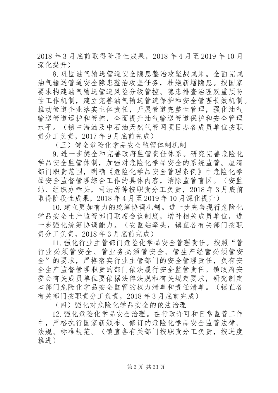适中镇危险化学品安全综合治理实施方案_第2页