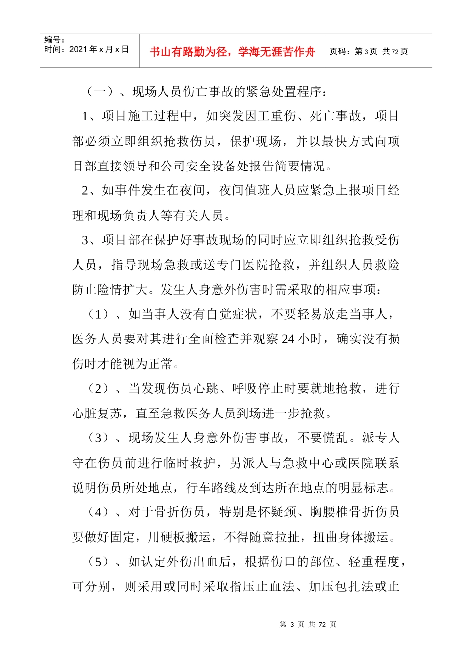 建筑工程应急救援预案_第3页