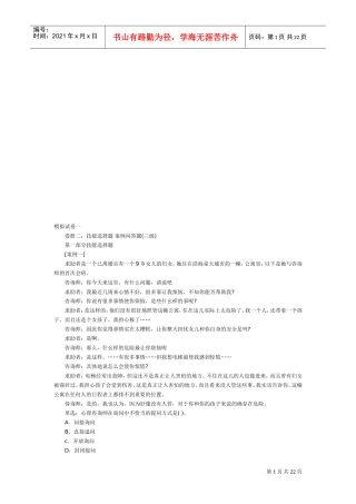 心理咨询师三级模拟试卷