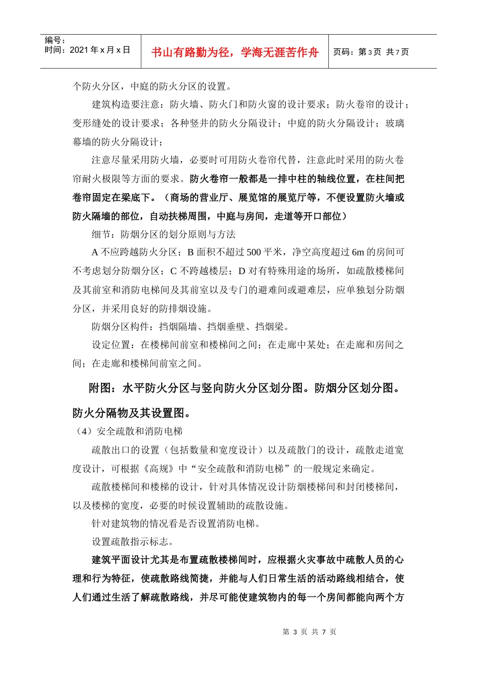 建筑防火设计部分毕业设计指导书~~_第3页
