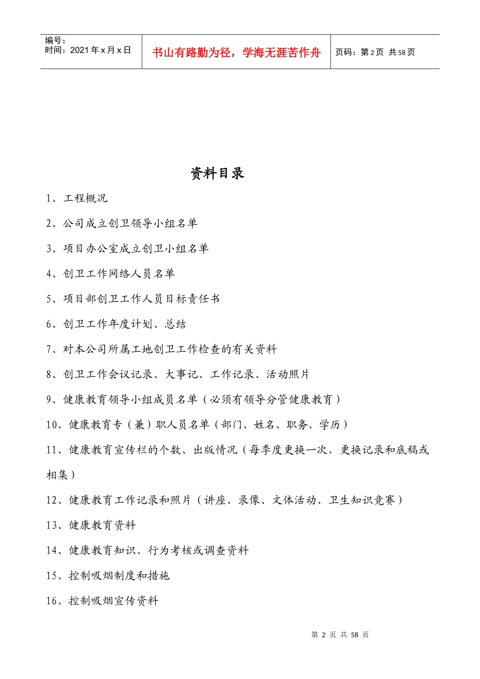 建筑施工企业创卫工作整套资料_第2页