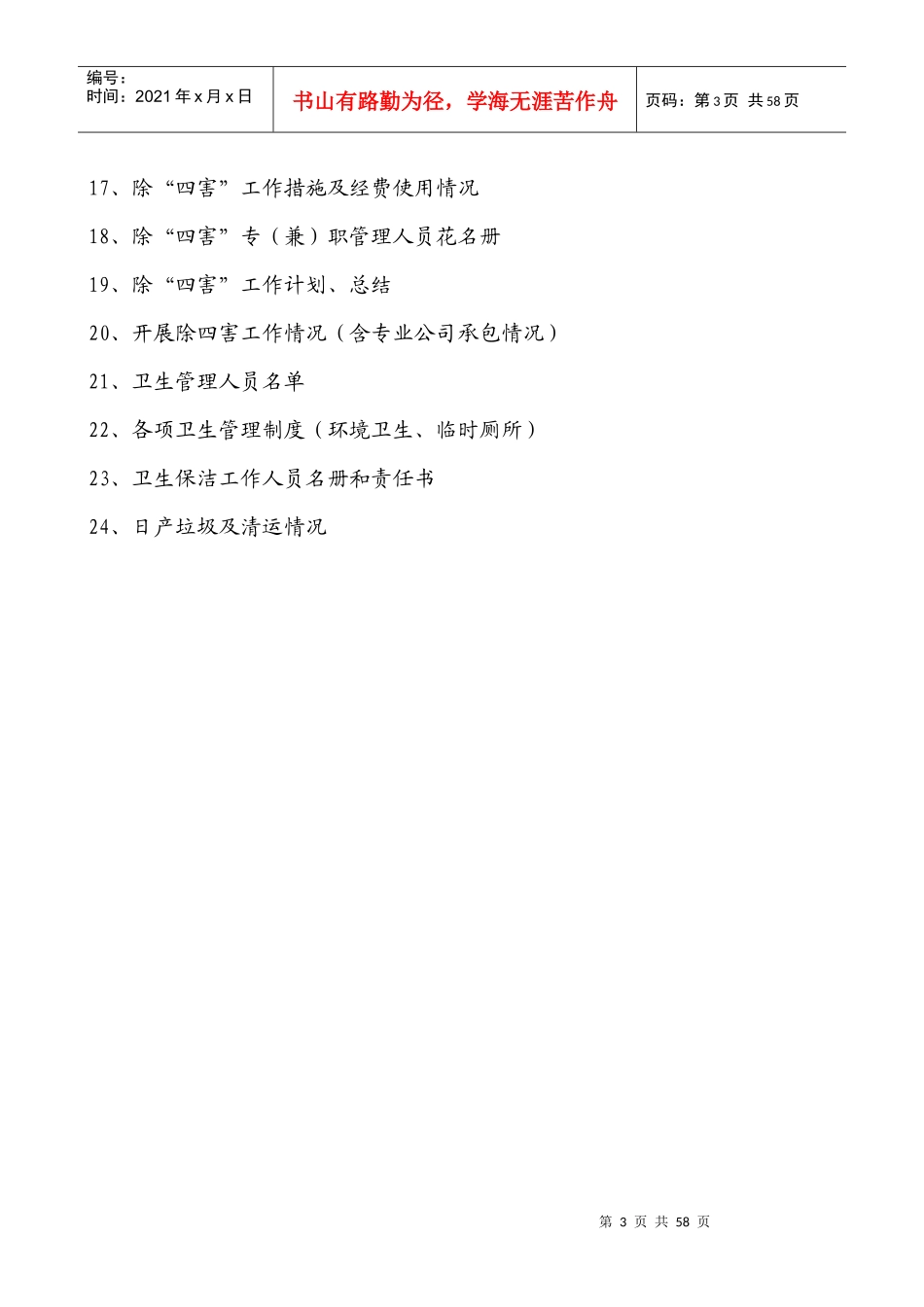 建筑施工企业创卫工作整套资料_第3页