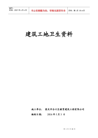 建筑施工企业创卫工作整套资料
