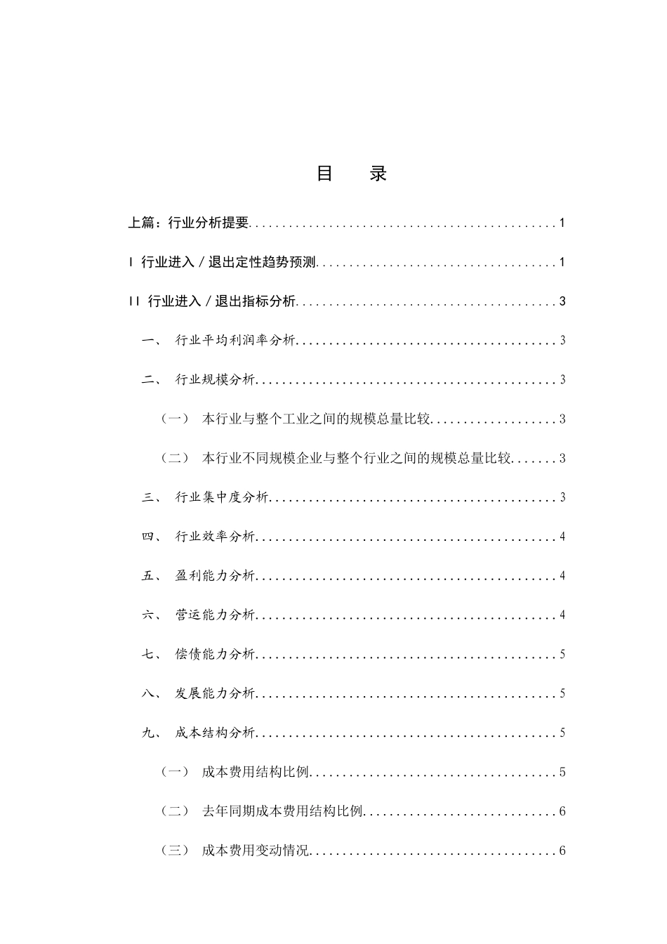 建材行业分析提要_第1页