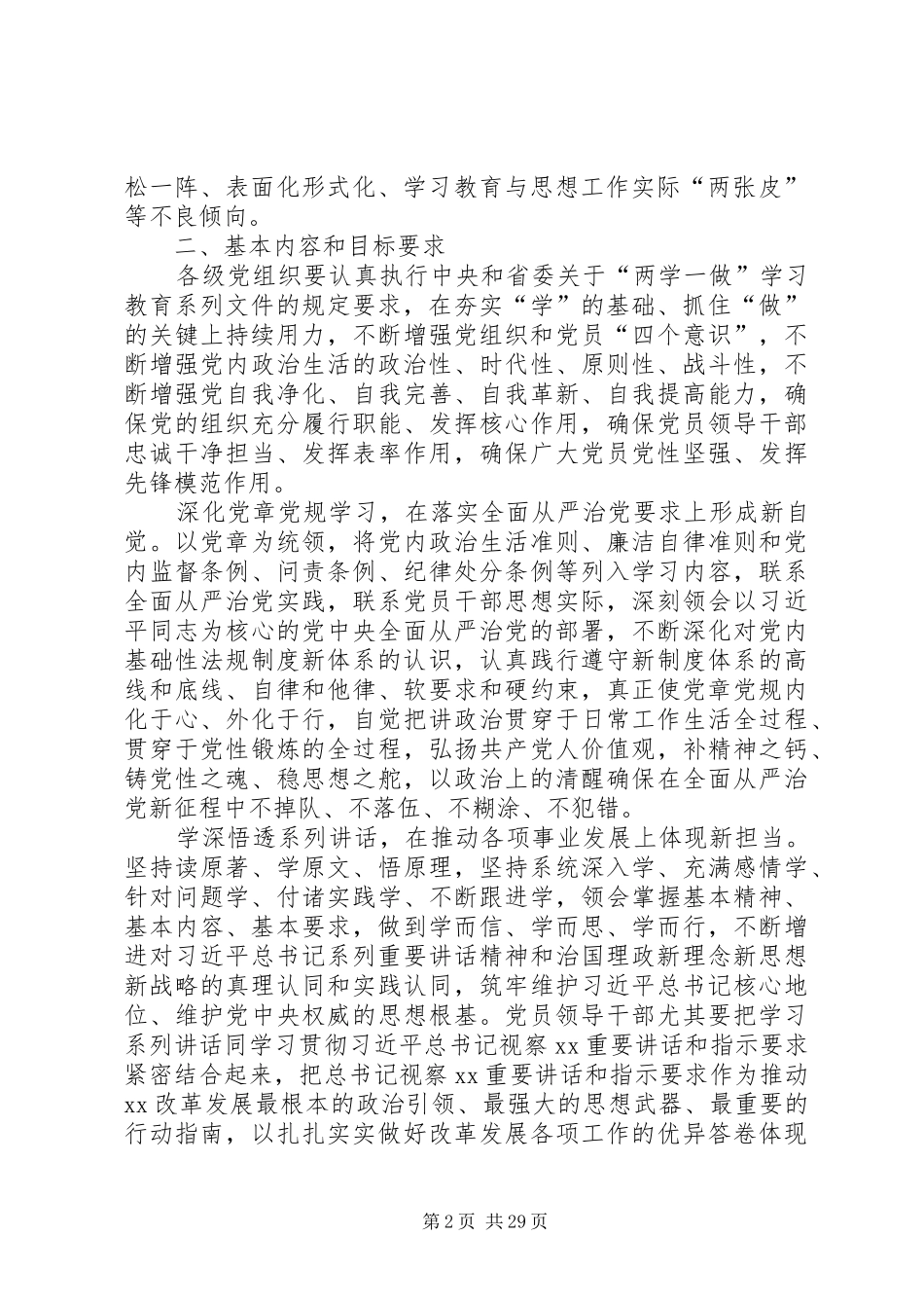 省委办公厅推进“两学一做”学习教育常态化制度化实施方案_第2页