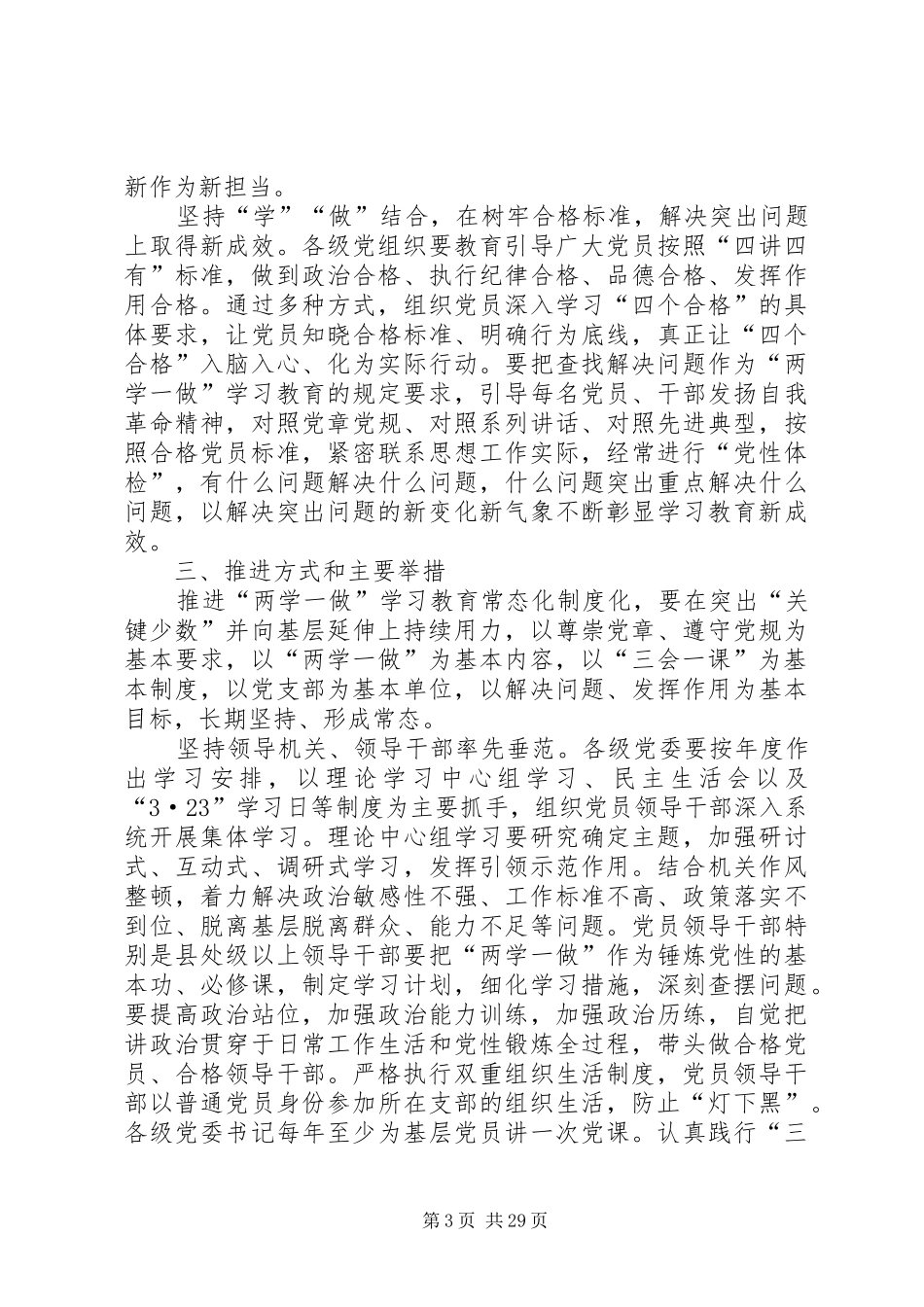 省委办公厅推进“两学一做”学习教育常态化制度化实施方案_第3页
