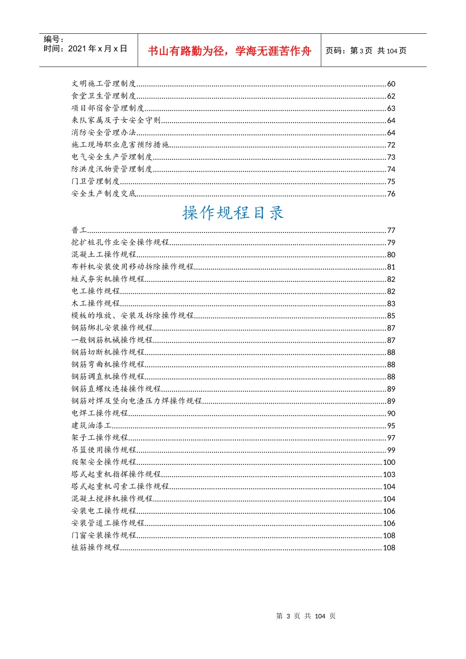 建筑企业责任制制度操作规程_第3页