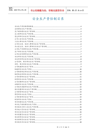 建筑企业责任制制度操作规程