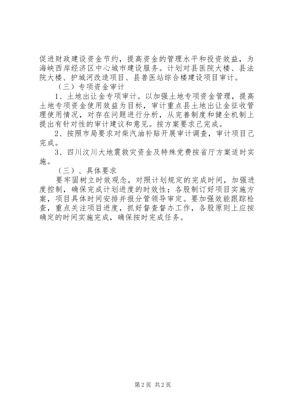 审计局专项审计工作方案_第2页