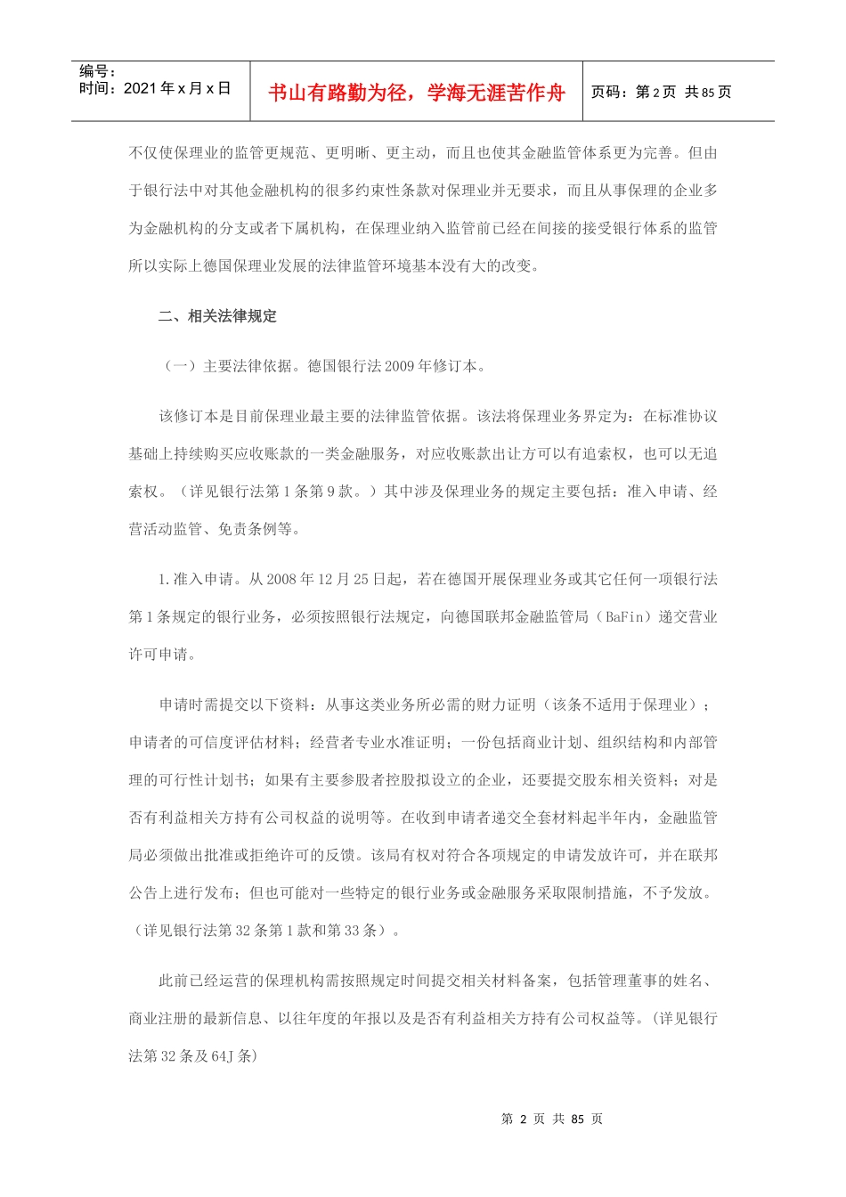 德国保理业监管及发展情况_第2页